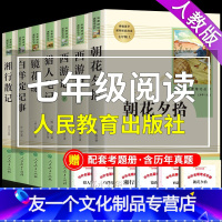 【友一个正版】七年级上册全套7册 湘行散记沈从文朝花夕拾和西游记必读必读书初一课外阅读书籍书人民文学教育出版社鲁迅原外