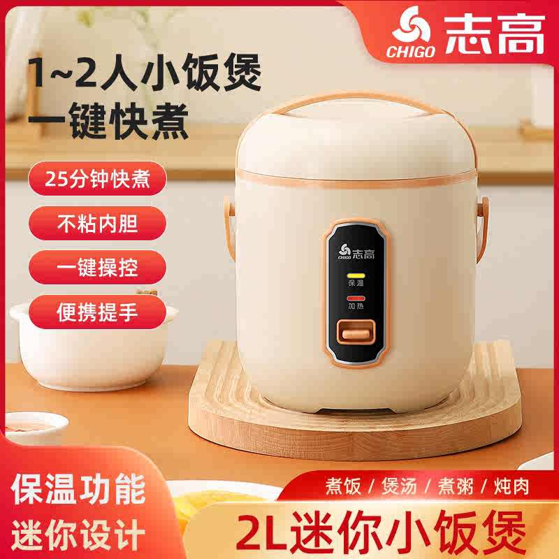 志高(CHIGO)电饭煲家用1.21.62升小容量自动型电饭锅宿舍1人煮锅 米白色1.6L