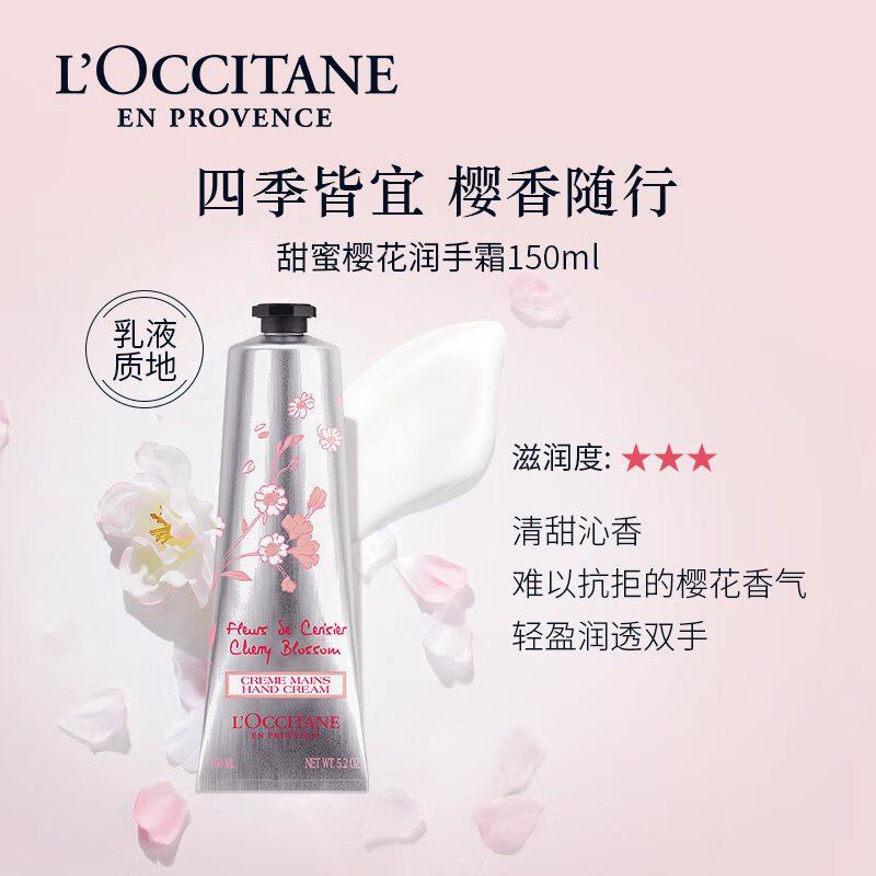 欧舒丹(L’OCCITANE)甜蜜樱花润手霜150ml高清大图