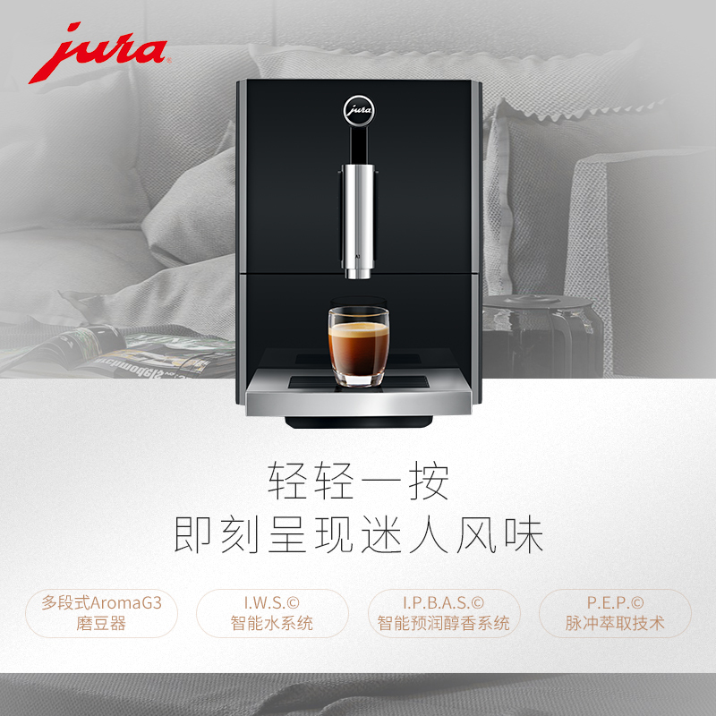 优瑞(Jura) 全自动咖啡机A1意式家用现磨泵压式咖啡豆粉两用一键出咖 黑色