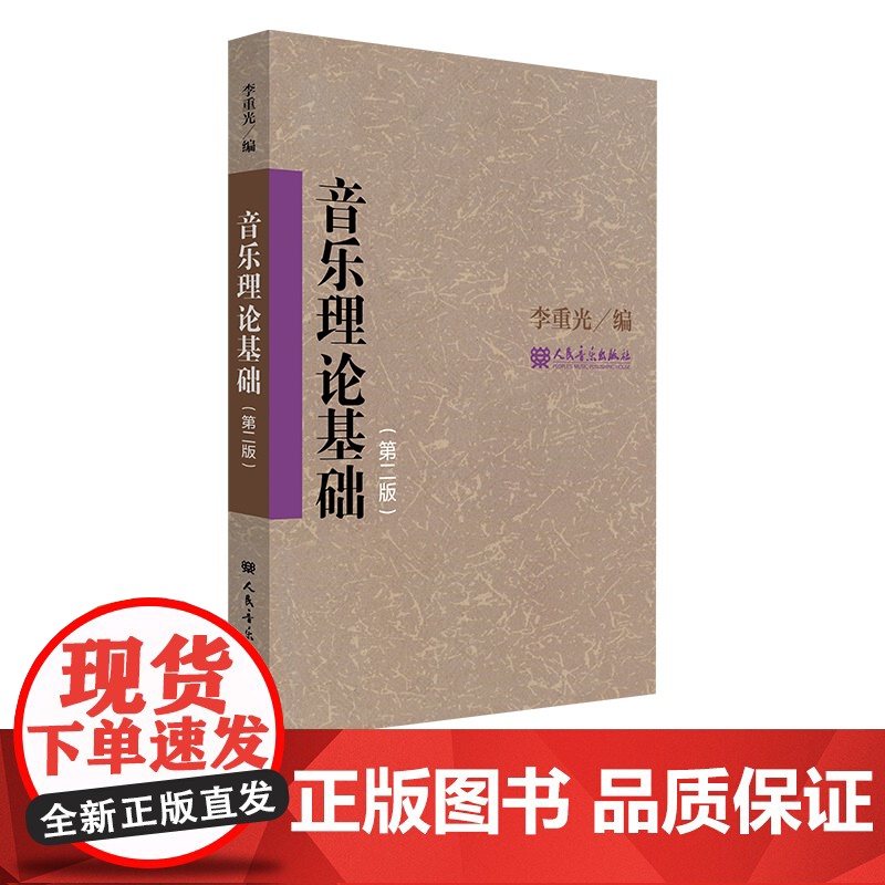 音乐理论基础(第二版)高清大图