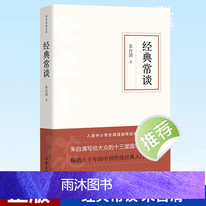 经典常谈 作家出版社 [正版]课外阅读名著 苏菲的世界 红星照耀中国 经典常谈朝花夕拾简爱飞鸟集红楼梦世界名著小说 莎士高清大图