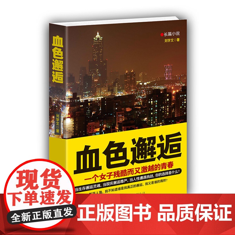 血色邂逅高清大图