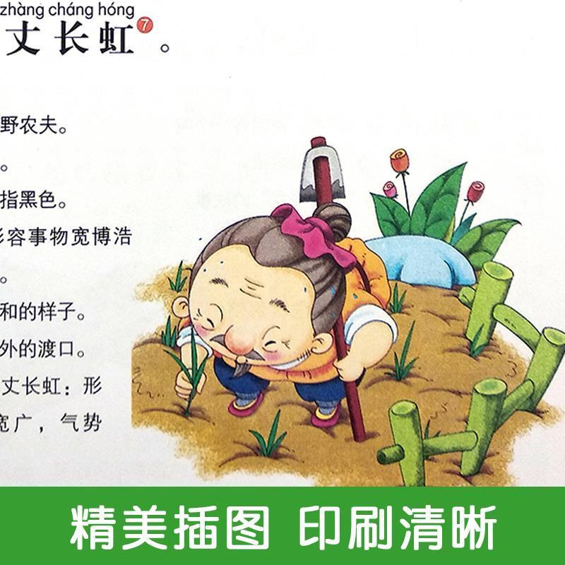 声律启蒙 注音彩图版 影响孩子的一生的国学经典 小学生课外书籍 声律启蒙