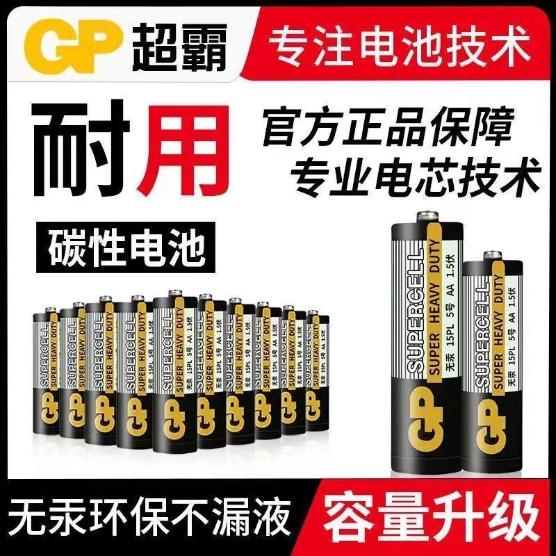 G黑超霸（普通碳性） 5号4粒 GP超霸5号7号电池碳性耐用空调电视机玩具五号七号电池遥控器挂钟