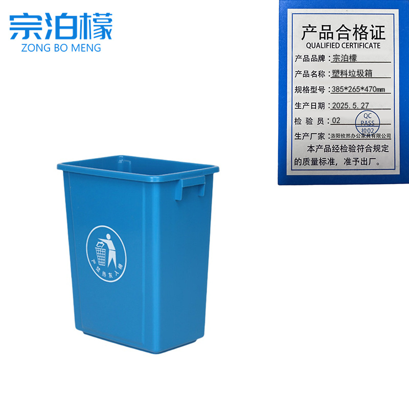 宗泊檬 塑料垃圾箱385*265*470mm个