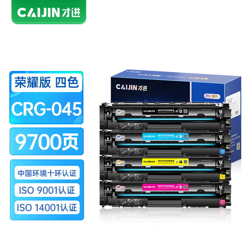 才进荣耀版CRG045H硒鼓彩色套装佳能MF635Cx MF633Cdw MF631Cn粉盒LBP612 LBP613