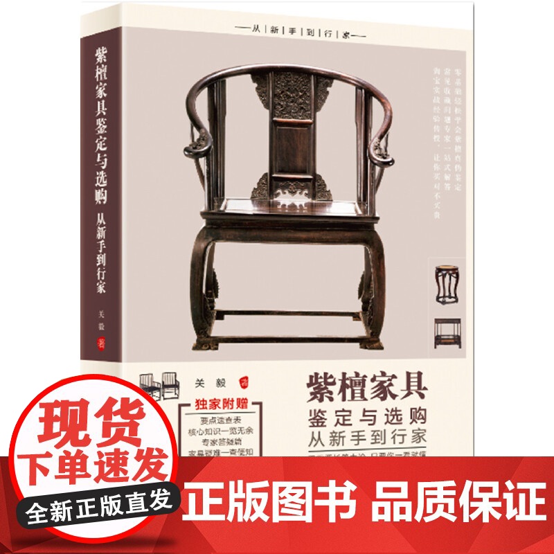 紫檀家具鉴定与选购从新手到行家