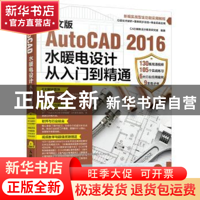 正版 中文版AutoCAD 2016水暖电设计从入门到精通 CAD辅助设计研高清大图