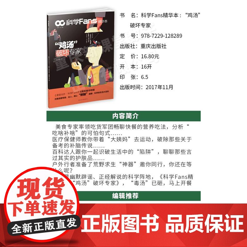 [套装3本]科学Fans精华本 : 怪奇档案馆+“鸡汤”破坏专家+N次元机器人chatgpt档案揭秘人工智能人文历史民俗高清大图