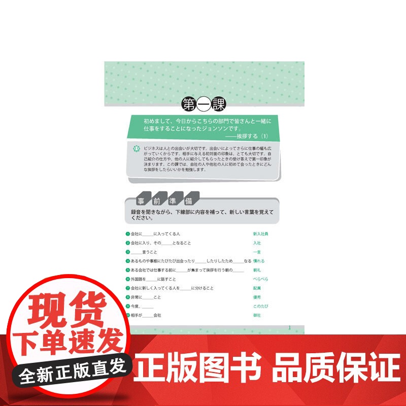 标准商务日语听力(第3册)(配MP3光盘)高清大图