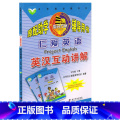 英汉互动讲解（是课文翻译） 七年级下 【正版】仁爱版科普版七年级下册仁爱英语英汉互动讲解含课文翻译课堂笔记7】汉