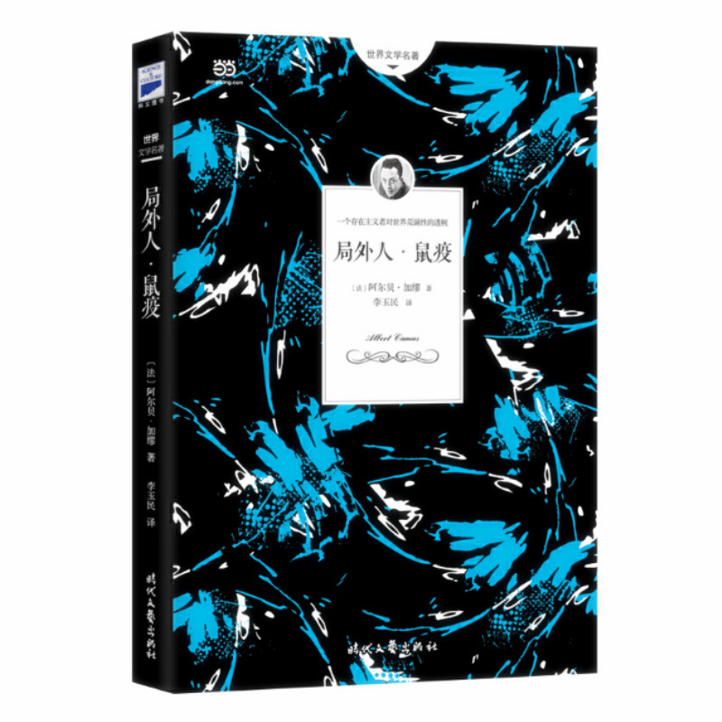 天星 局外人