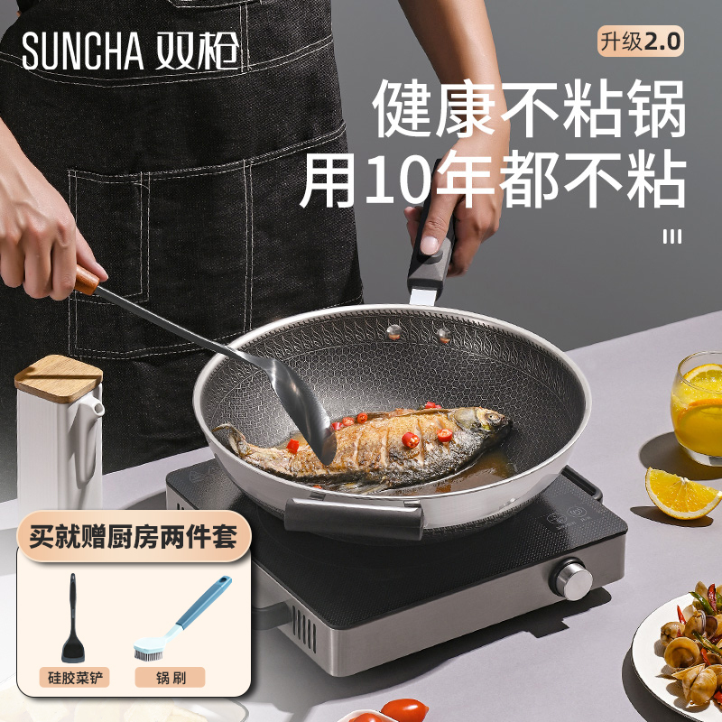 双枪304不锈钢不粘锅家用炒菜锅电磁炉煤气灶专用无烟平底锅锅具无副耳
