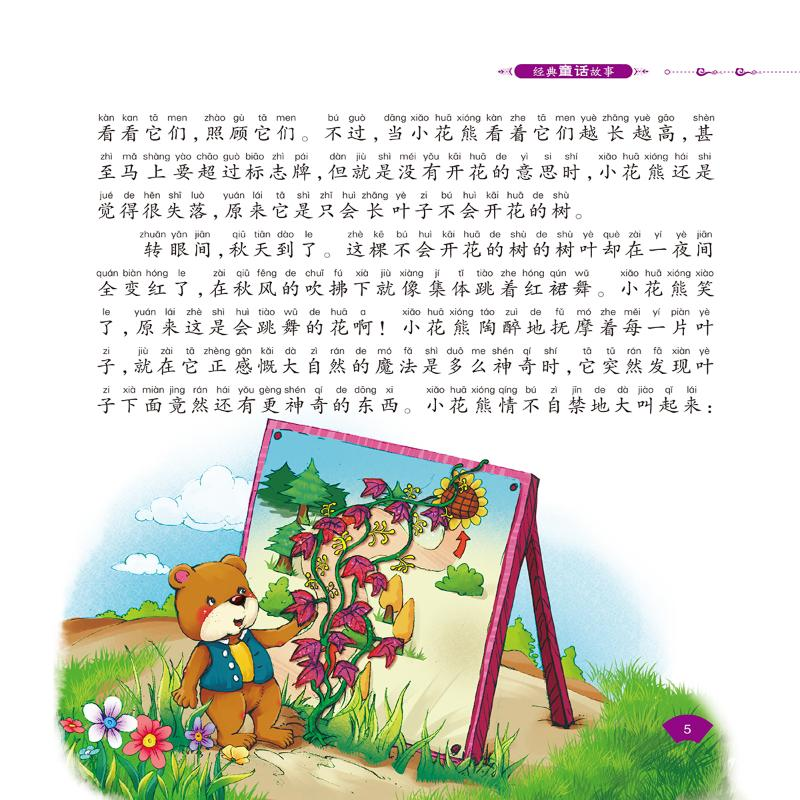 醉染图书经典童话故事9787531583547高清大图