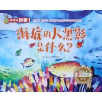 神奇的科学 刘小涵 文;华予智教 图 少儿 文轩网