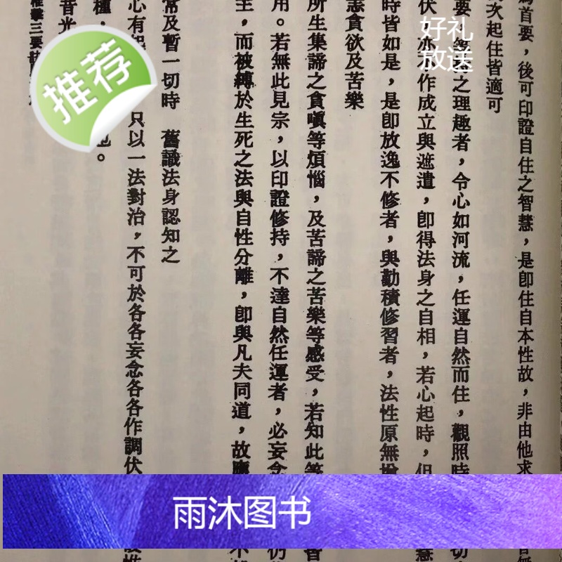正版 椎击三要诀胜法解 恒河大手印直讲合刊 萧天石编 自由高清大图