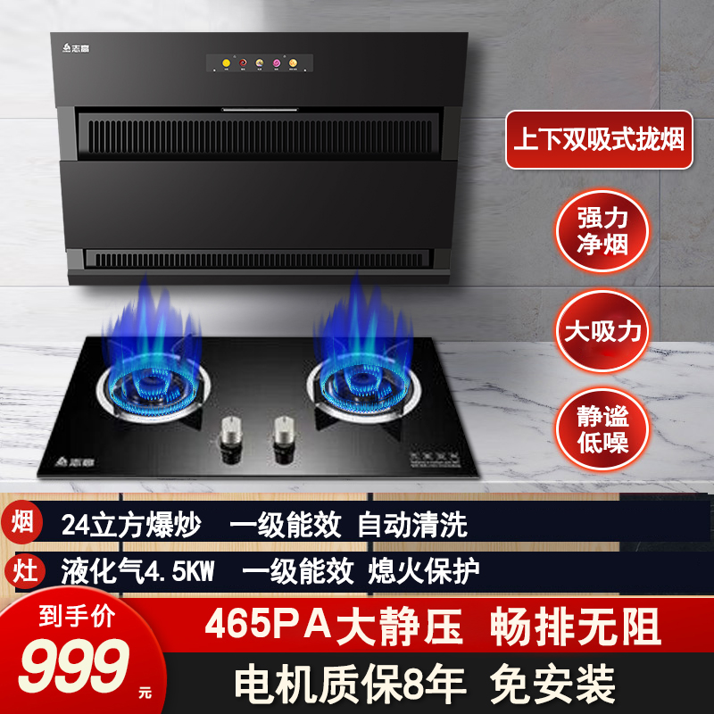 志高(CHIGO)F808A+F210D侧吸式自动清洗家用双电机抽烟机燃气灶具烟灶套餐(液化气)