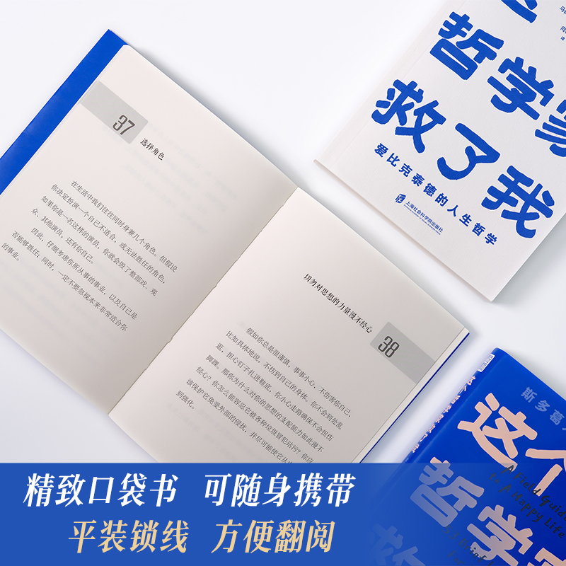 这个哲学家救了我 [正版]央视网这个哲学家救了我 爱比克泰德的人生哲学 53条人生哲思醍醐灌顶 洞彻人生底层逻辑 终结内高清大图