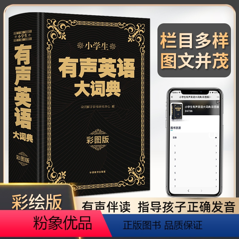 [正版]小学生有声英语词典2023新版 一二三四五六年级英汉双解大词典小学生全多功能英语字典大全英文单词词汇语法工具书
