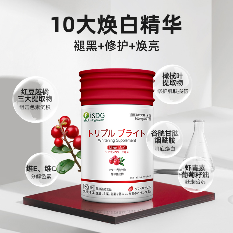 ISDG 三重亮白Triple Bright美白软胶囊 60粒/瓶 日本进口 #祛黄美白提亮