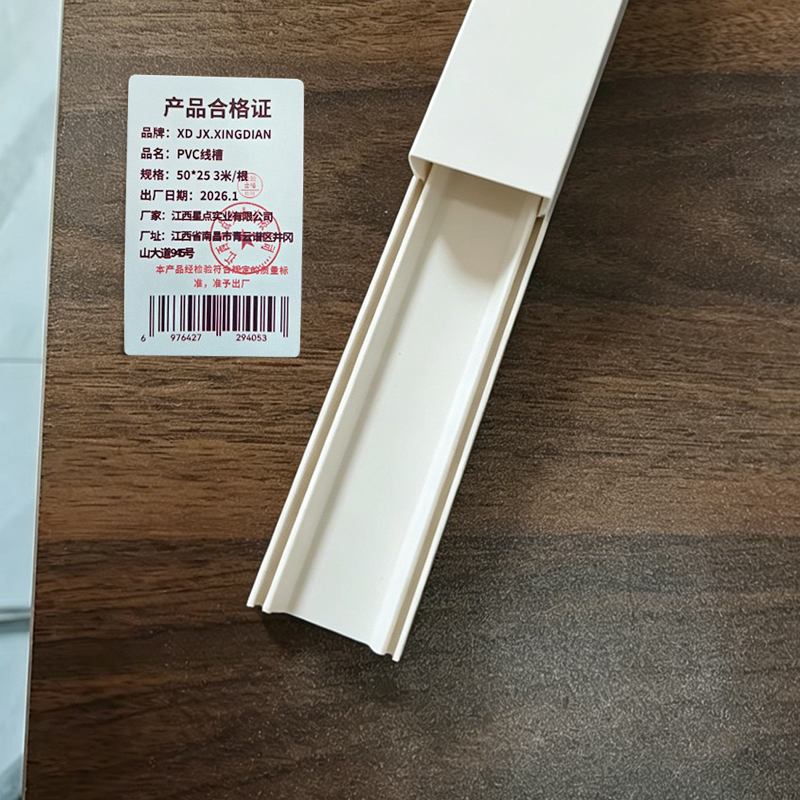 XD JX.XINGDIAN PVC线槽 50*25 3米/根高清大图