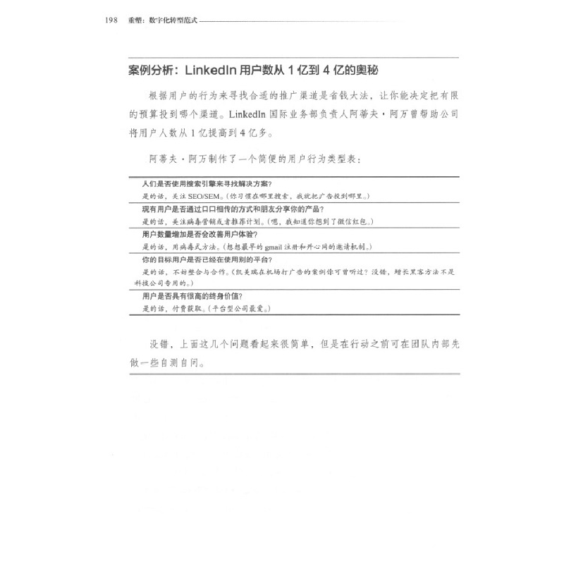 醉染图书重塑:数字化转型范式9787111655749高清大图