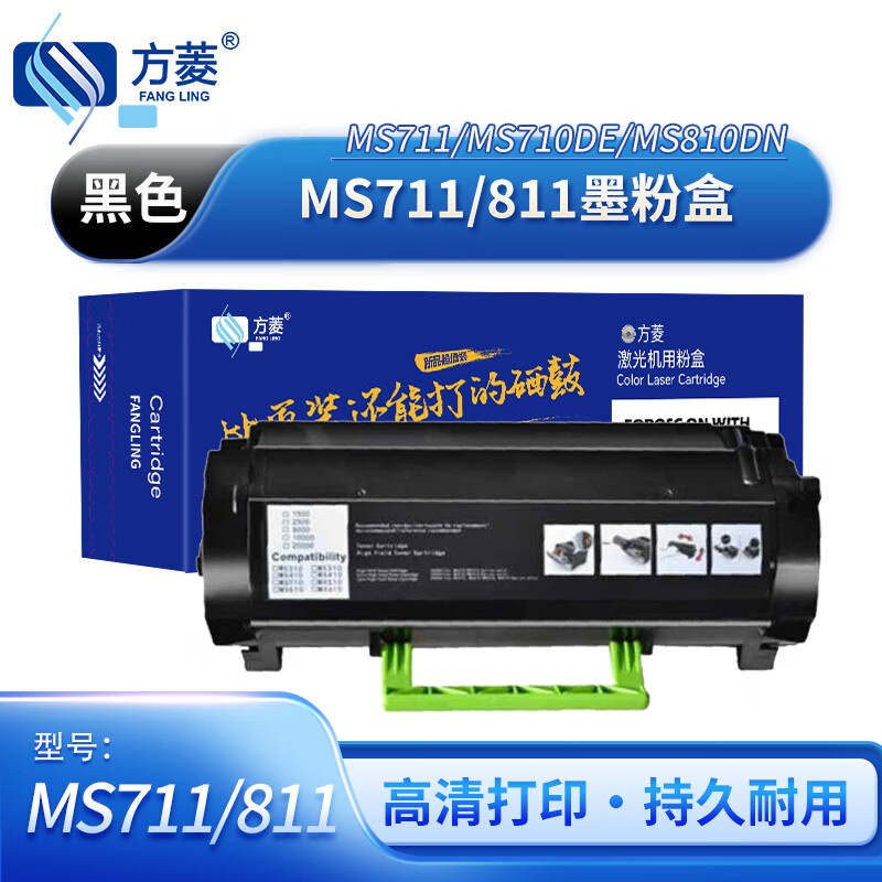 方菱(FangLing) MS711/811打印量6000页 适用利盟MS711/MS710de/MS810dn/MS811dn/dMS811dt 带芯片分体式 墨粉盒 1 只/只高清大图