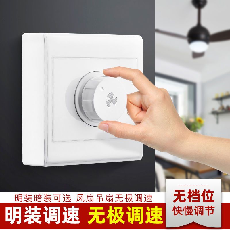 调速开关 电风扇小吊扇开关调速器控制器220v无级变速暗装明装