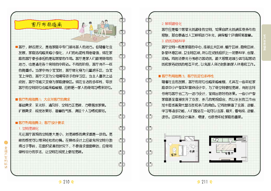 [正版]户型改造解剖书 小户型改造 精选典型户型案例深入解析 轻松教您看懂平面图 一眼识别不良户型 轻松解锁户型改造技高清大图