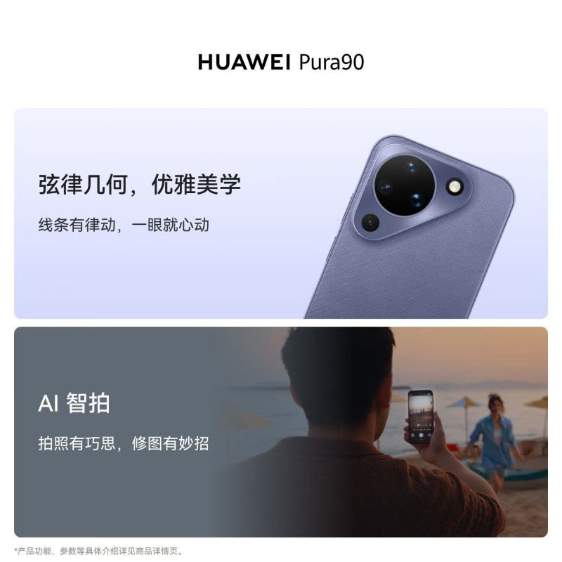华为(HUAWEI ) Pura 90 12GB 256GB 丝绒黑 超轻薄长续航 AI智拍 鸿蒙智能手机华为手机图片