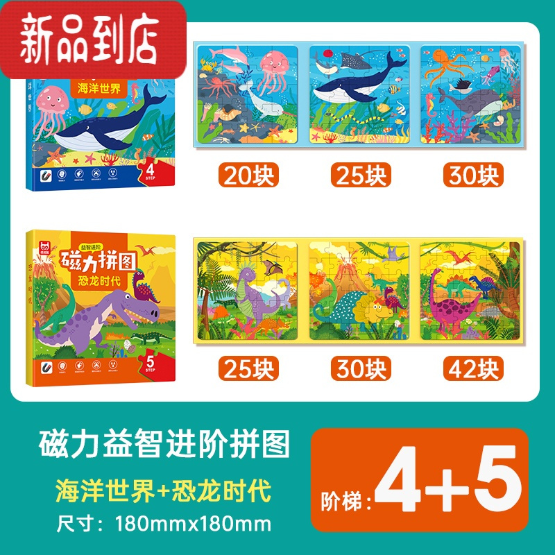 真智力儿童进阶益智磁性拼图宝宝3到6岁幼儿平图磁力2男孩女孩动物玩具4 进阶磁力拼图[4阶+5阶]磁性玩具