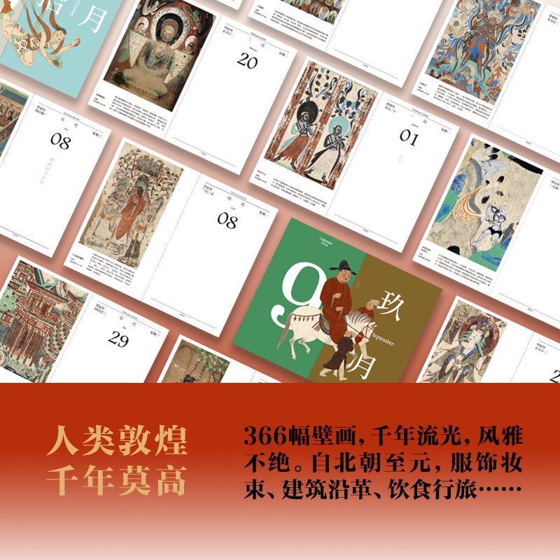 [正版]赠迎福卡x2敦煌日历2024 敦煌研究院编著 特制保护盒包装 甲辰龙年日历 值得珍藏 礼赠 绵延千年的艺术瑰宝高清大图