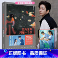 【正版】我与世界只差一个你 张皓宸 刘浩存宋威龙主演电影念念相忘原著 温馨治愈情感故事青春文学言情爱情感校园短篇小念情