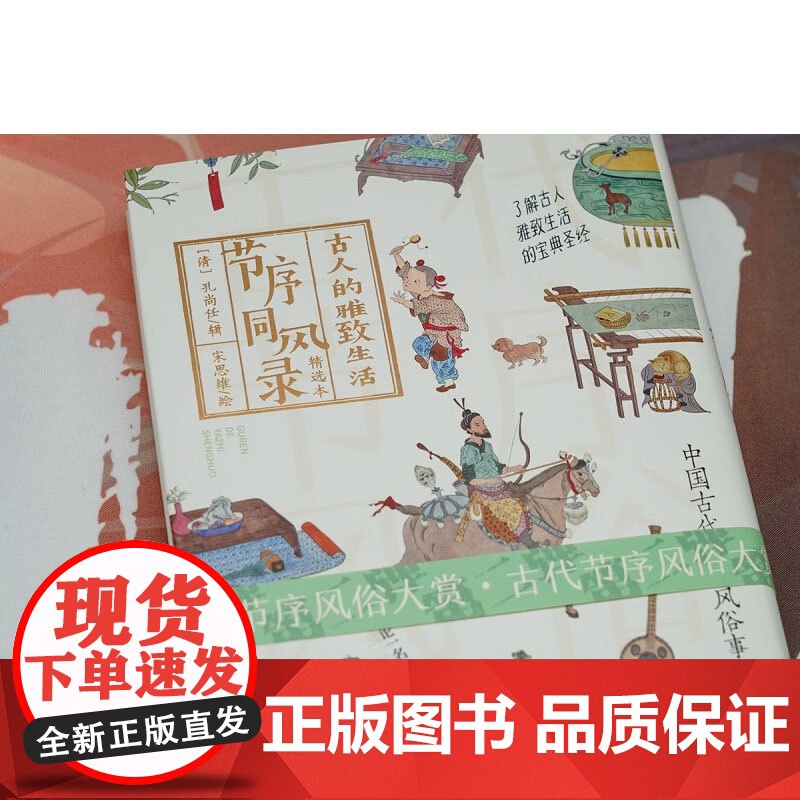 节序同风录 孔尚任 著 民间艺术高清大图
