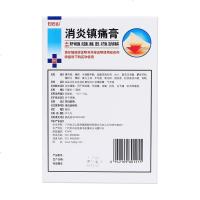 白云山 消炎镇痛膏10贴 风湿关节疼痛贴肩痛肌肉疼痛贴