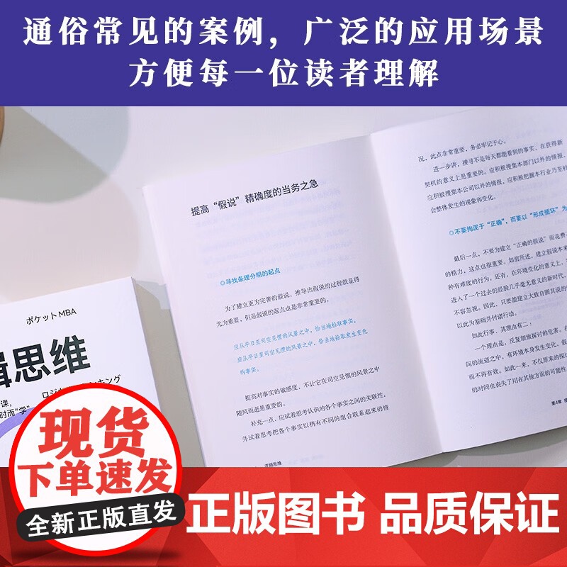 逻辑思维 数字经济时代MBA口袋课 顾彼思商学院 著 管理高清大图