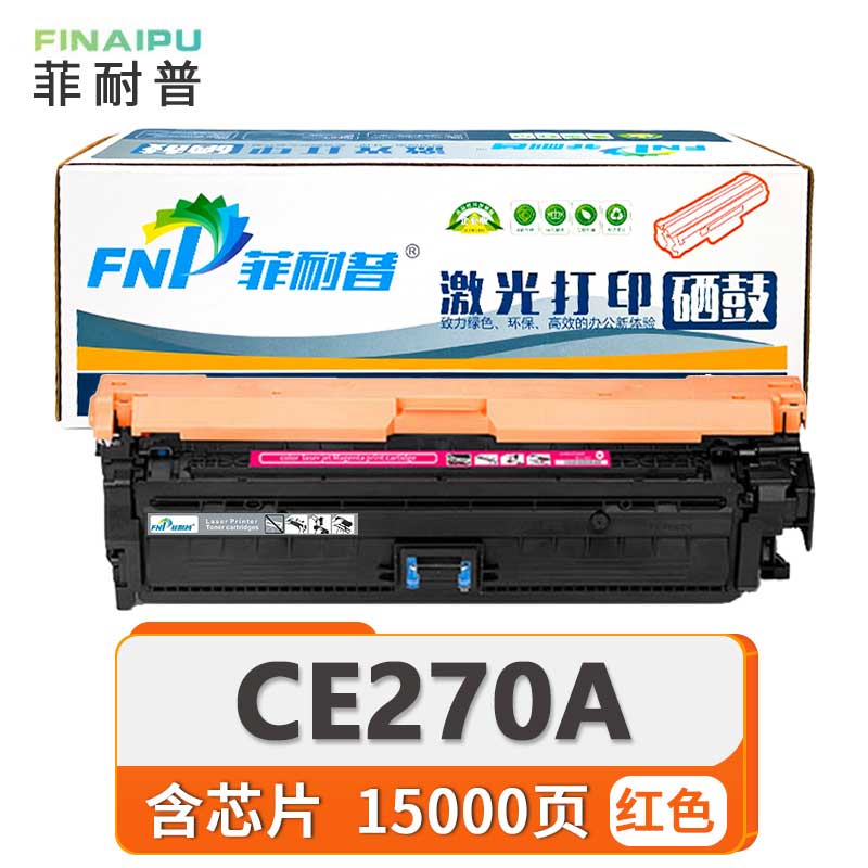 菲耐普硒鼓CE270A 红 支高清大图
