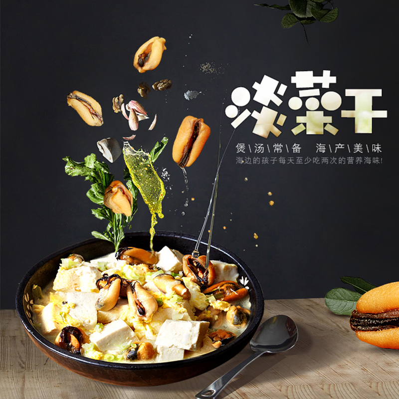 辽宁大连特级大号淡菜干 新晒海味