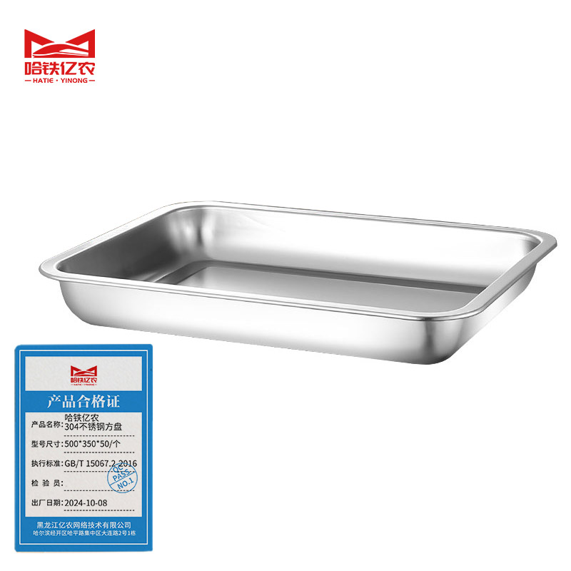 哈铁亿农 304不锈钢方盘 500*350*50/个