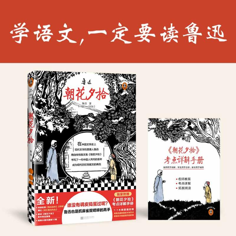 醉染图书朝花夕拾9787559439451高清大图