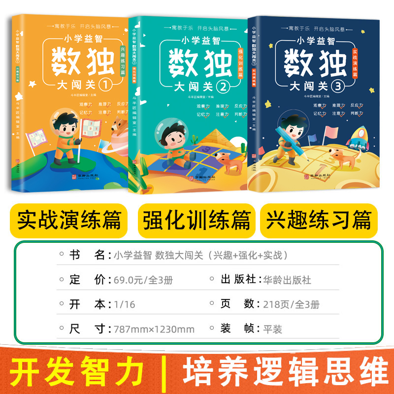 [正版]数独儿童入门小学生九宫格游戏书阶梯训练幼儿专注力思维逻辑填字练习册幼儿园数学益智注意力大作战一年级二年级三4册高清大图