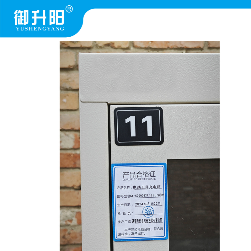 御升阳 电动工具充电柜 SY-CDG0082F 十门 副柜 个高清大图