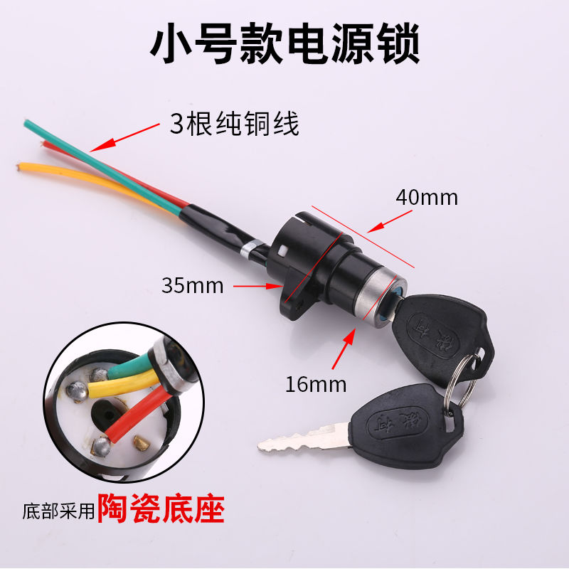 电瓶车电源锁电动车电门锁大头锁中头锁小头锁三轮车钥匙开关通用 小