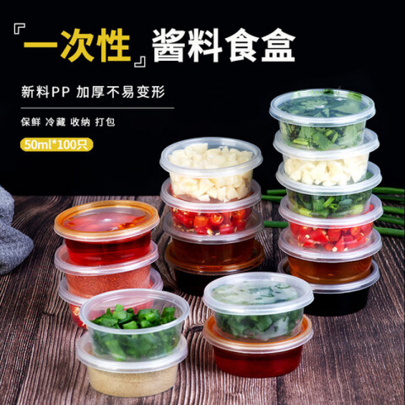芳草地 3G6095 一次性 带盖酱料盒 50ml*100只 (单位:只)
