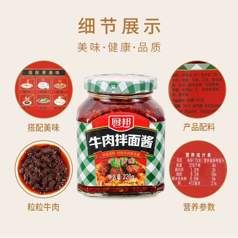 厨邦牛肉酱220g*2 拌饭拌面酱辣酱宅家常备下饭酱南派辣椒酱调味调料组合装