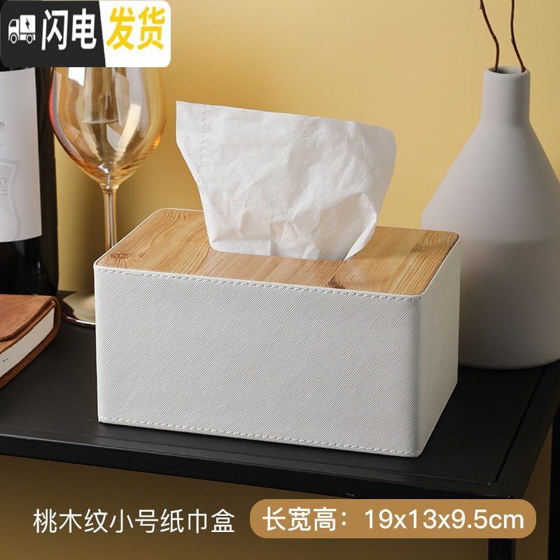三维工匠遥控器收纳盒桌面多功能纸巾盒家用纸抽盒简约客厅茶几杂物盒北欧 桃木纹小号纸巾盒
