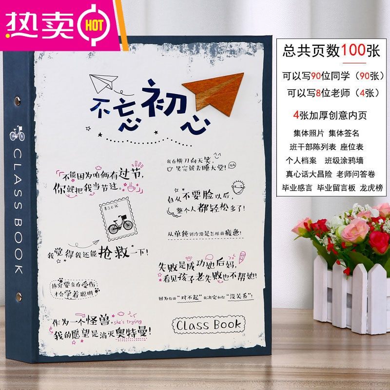 毕业纪念册男女师生录考试卷手账女初中生男毕业季小学活页本留言册