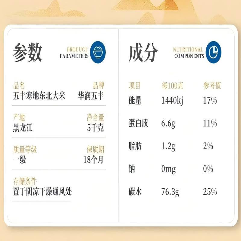 寒地东北大米高清大图