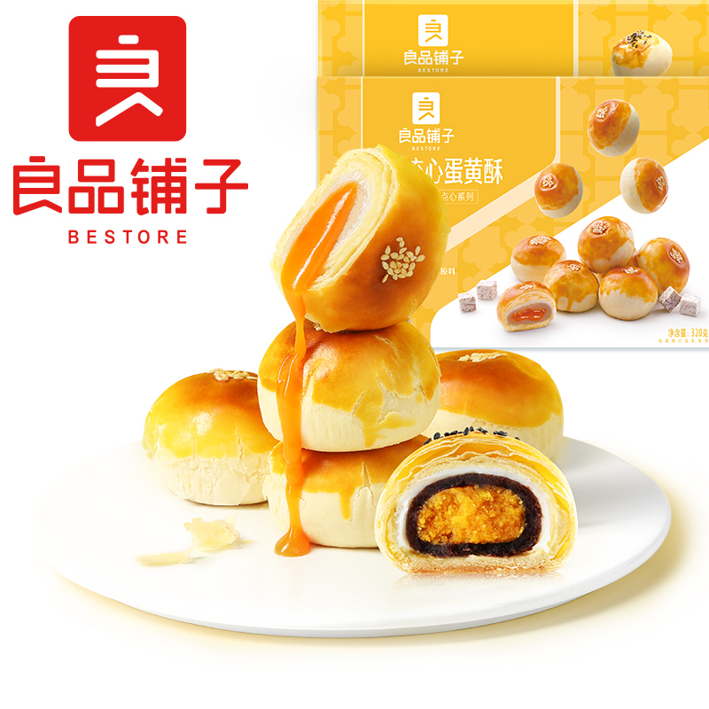 [良品铺子-蛋黄酥320gx2盒]雪媚娘麻薯网红零食小吃休闲食品